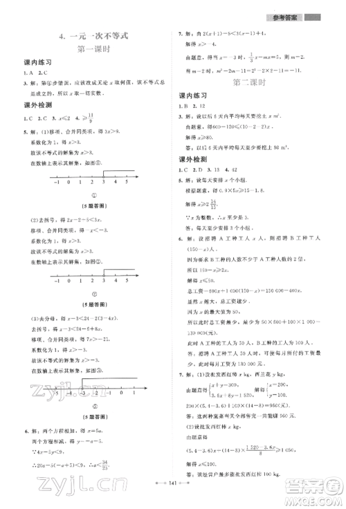 北京师范大学出版社2022伴你学八年级下册数学北师大版参考答案