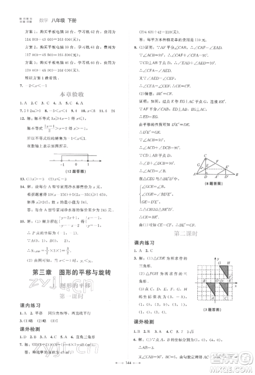 北京师范大学出版社2022伴你学八年级下册数学北师大版参考答案