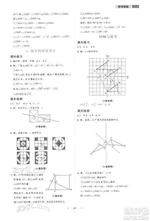 北京师范大学出版社2022伴你学八年级下册数学北师大版参考答案