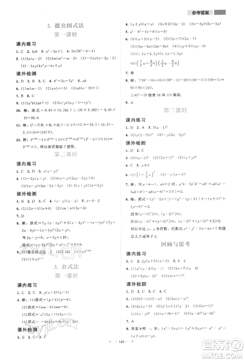 北京师范大学出版社2022伴你学八年级下册数学北师大版参考答案