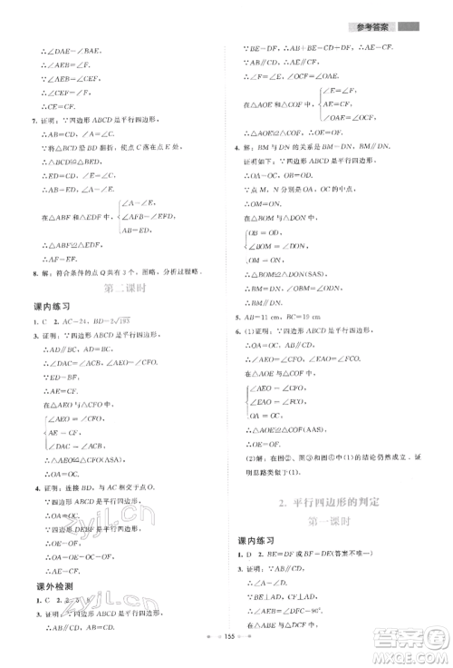 北京师范大学出版社2022伴你学八年级下册数学北师大版参考答案 北京师范大学出版社2022伴你学八年级下册数学北师大版参考答案