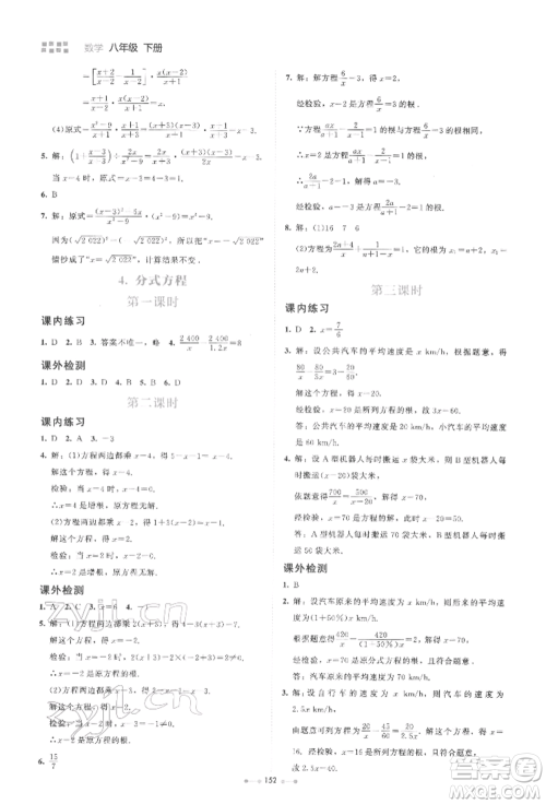 北京师范大学出版社2022伴你学八年级下册数学北师大版参考答案