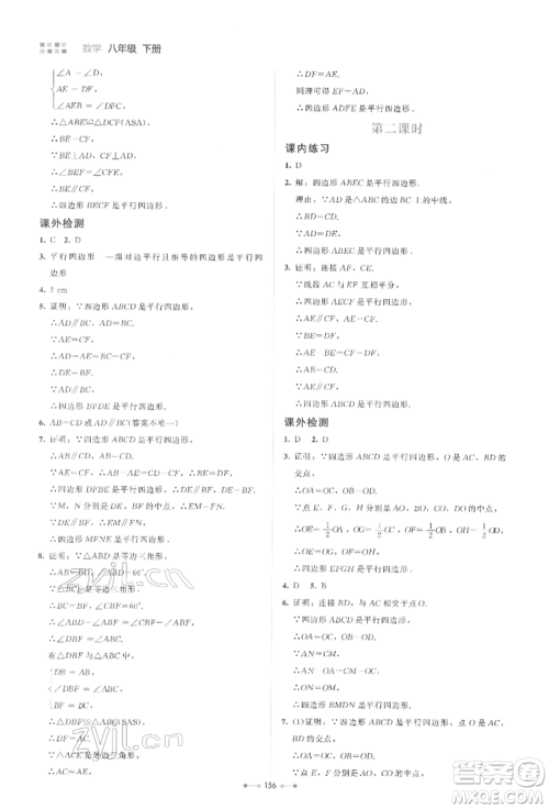 北京师范大学出版社2022伴你学八年级下册数学北师大版参考答案