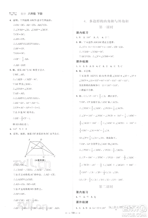 北京师范大学出版社2022伴你学八年级下册数学北师大版参考答案