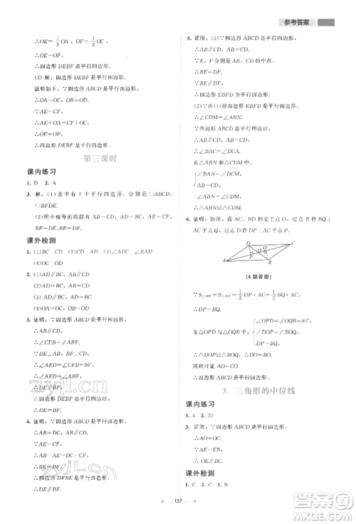 北京师范大学出版社2022伴你学八年级下册数学北师大版参考答案