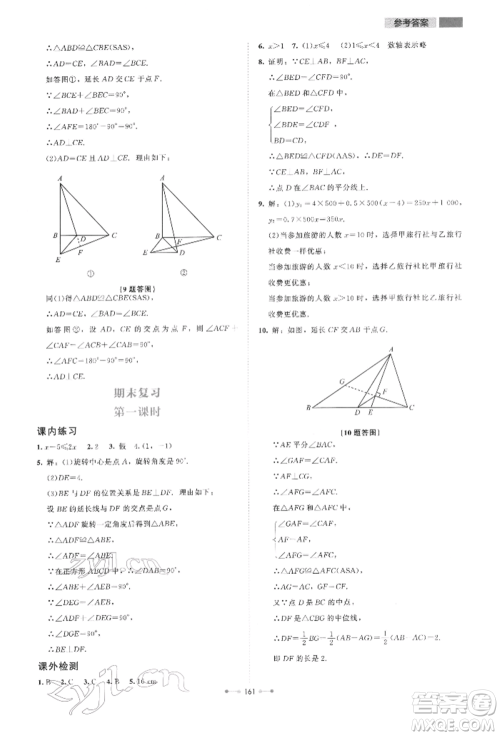 北京师范大学出版社2022伴你学八年级下册数学北师大版参考答案