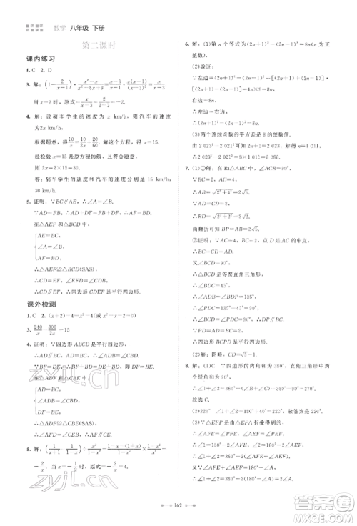 北京师范大学出版社2022伴你学八年级下册数学北师大版参考答案