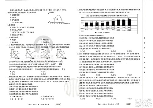 2022年金太阳高三联考5001C文科综合试题及答案