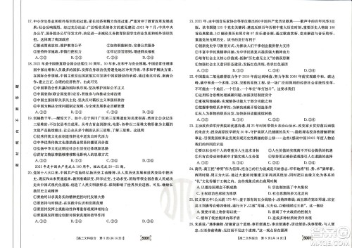 2022年金太阳高三联考5001C文科综合试题及答案