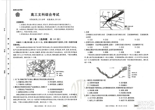 2022年金太阳高三联考5001C文科综合试题及答案