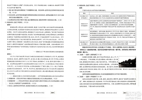 2022年金太阳高三联考5001C文科综合试题及答案