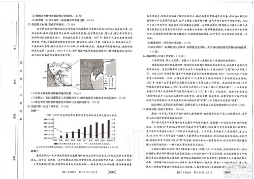 2022年金太阳高三联考5001C文科综合试题及答案