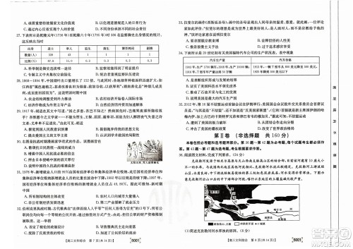 2022年金太阳高三联考5001C文科综合试题及答案 2022年金太阳高三联考5001C文科综合试题及答案