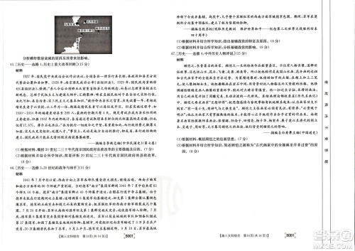 2022年金太阳高三联考5001C文科综合试题及答案 2022年金太阳高三联考5001C文科综合试题及答案