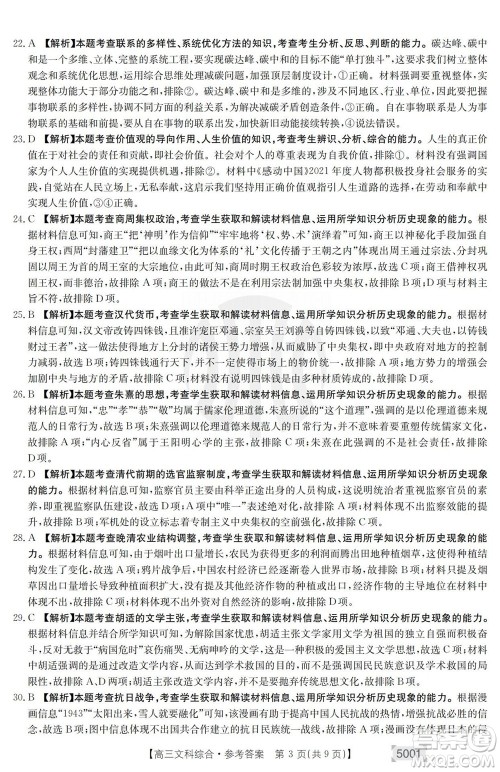 2022年金太阳高三联考5001C文科综合试题及答案 2022年金太阳高三联考5001C文科综合试题及答案