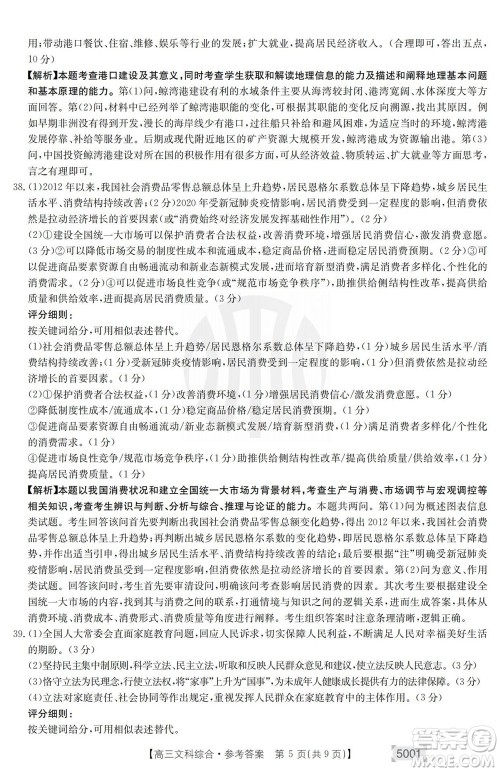 2022年金太阳高三联考5001C文科综合试题及答案 2022年金太阳高三联考5001C文科综合试题及答案