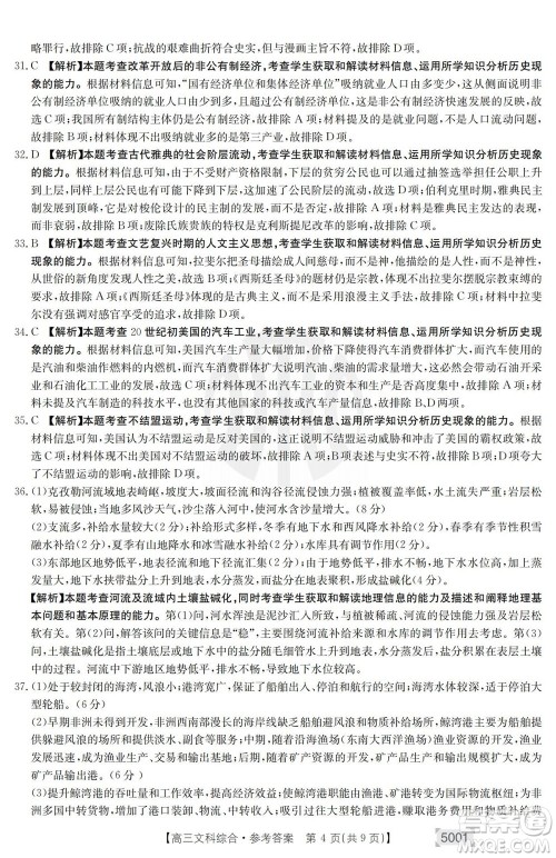 2022年金太阳高三联考5001C文科综合试题及答案 2022年金太阳高三联考5001C文科综合试题及答案