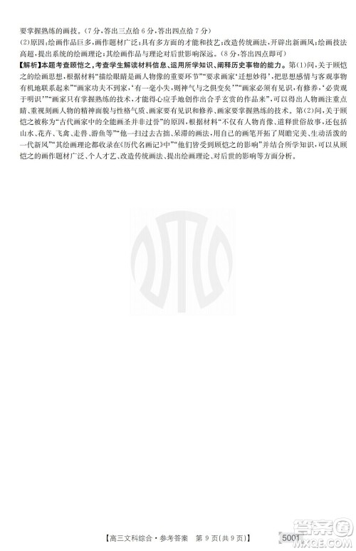 2022年金太阳高三联考5001C文科综合试题及答案 2022年金太阳高三联考5001C文科综合试题及答案
