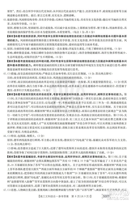 2022年金太阳高三联考5001C文科综合试题及答案 2022年金太阳高三联考5001C文科综合试题及答案