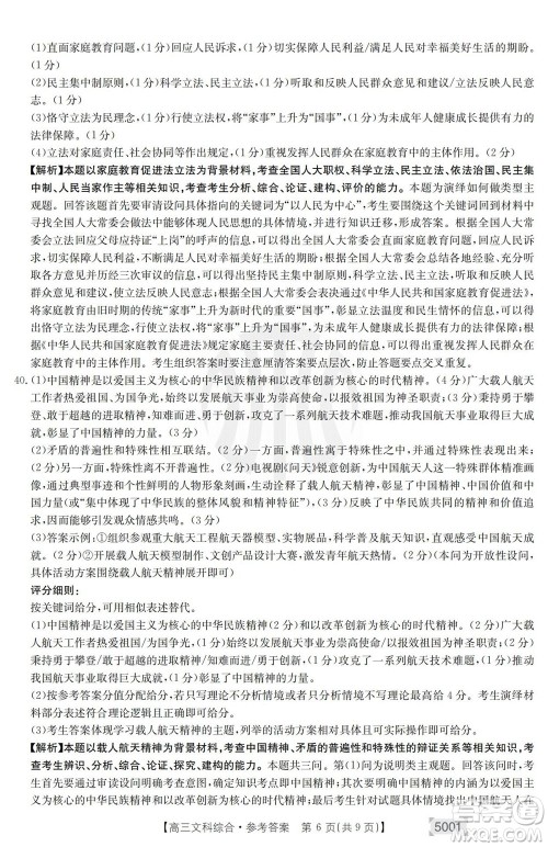 2022年金太阳高三联考5001C文科综合试题及答案 2022年金太阳高三联考5001C文科综合试题及答案