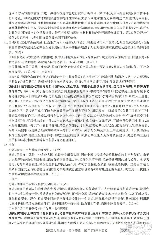 2022年金太阳高三联考5001C文科综合试题及答案 2022年金太阳高三联考5001C文科综合试题及答案