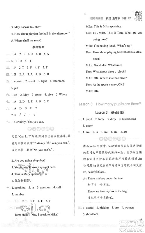 江西人民出版社2022王朝霞创维新课堂同步优化训练五年级英语下册KP科普版答案 江西人民出版社2022王朝霞创维新课堂同步优化训练五年级英语下册KP科普版答案