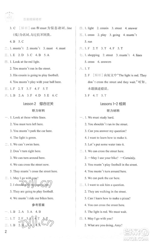 江西人民出版社2022王朝霞创维新课堂同步优化训练五年级英语下册KP科普版答案 江西人民出版社2022王朝霞创维新课堂同步优化训练五年级英语下册KP科普版答案