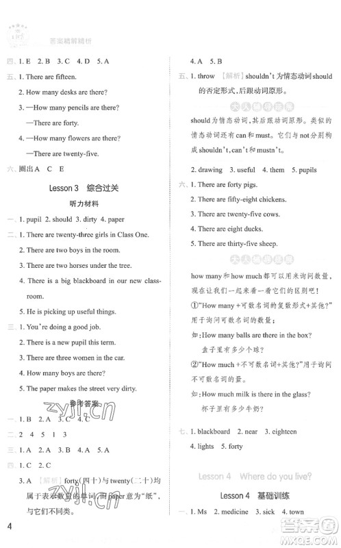 江西人民出版社2022王朝霞创维新课堂同步优化训练五年级英语下册KP科普版答案 江西人民出版社2022王朝霞创维新课堂同步优化训练五年级英语下册KP科普版答案