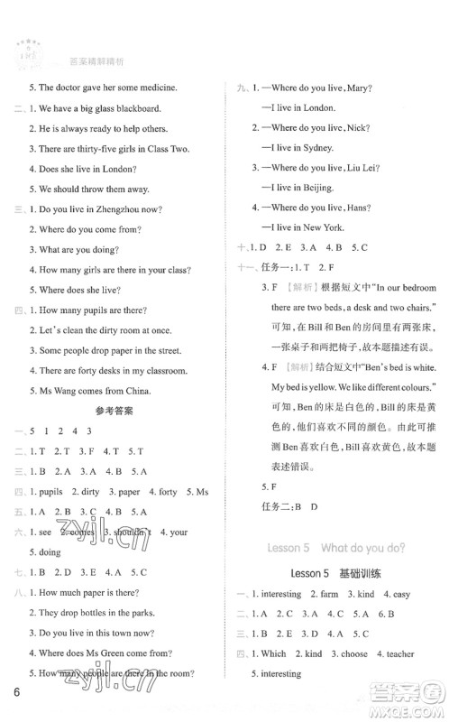 江西人民出版社2022王朝霞创维新课堂同步优化训练五年级英语下册KP科普版答案 江西人民出版社2022王朝霞创维新课堂同步优化训练五年级英语下册KP科普版答案
