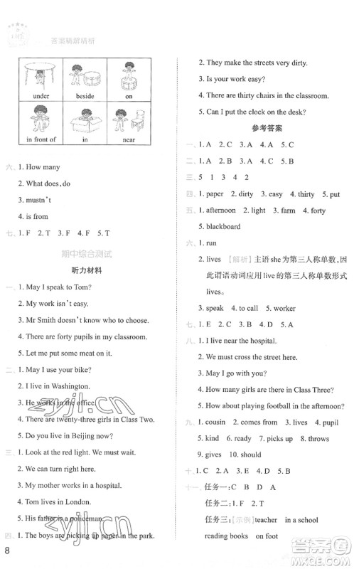 江西人民出版社2022王朝霞创维新课堂同步优化训练五年级英语下册KP科普版答案 江西人民出版社2022王朝霞创维新课堂同步优化训练五年级英语下册KP科普版答案