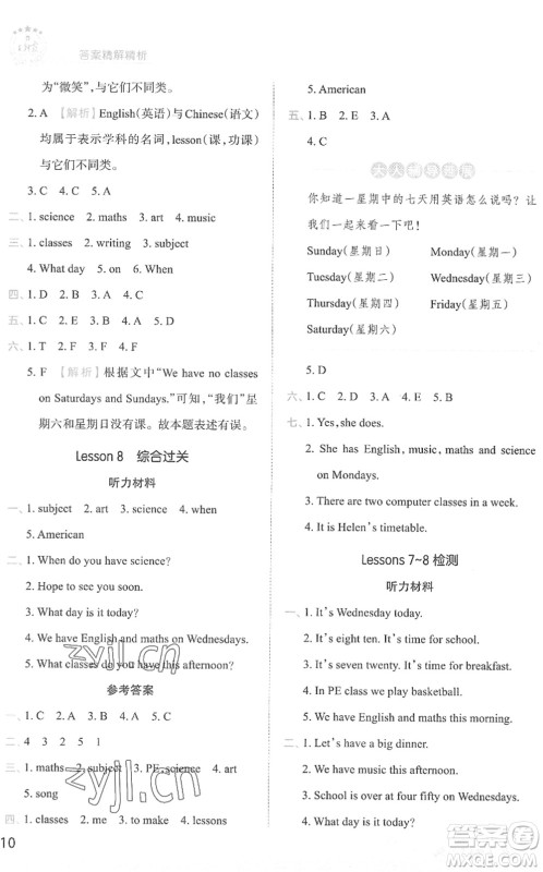 江西人民出版社2022王朝霞创维新课堂同步优化训练五年级英语下册KP科普版答案 江西人民出版社2022王朝霞创维新课堂同步优化训练五年级英语下册KP科普版答案