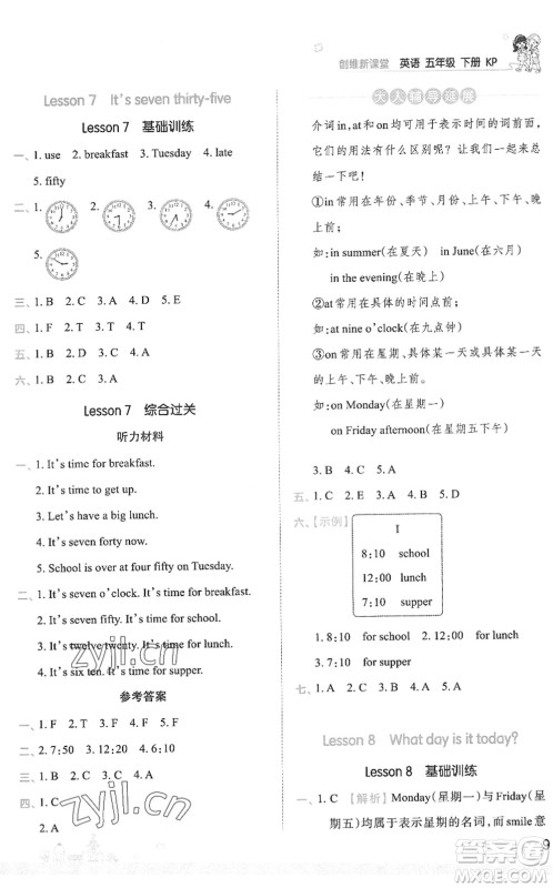 江西人民出版社2022王朝霞创维新课堂同步优化训练五年级英语下册KP科普版答案 江西人民出版社2022王朝霞创维新课堂同步优化训练五年级英语下册KP科普版答案