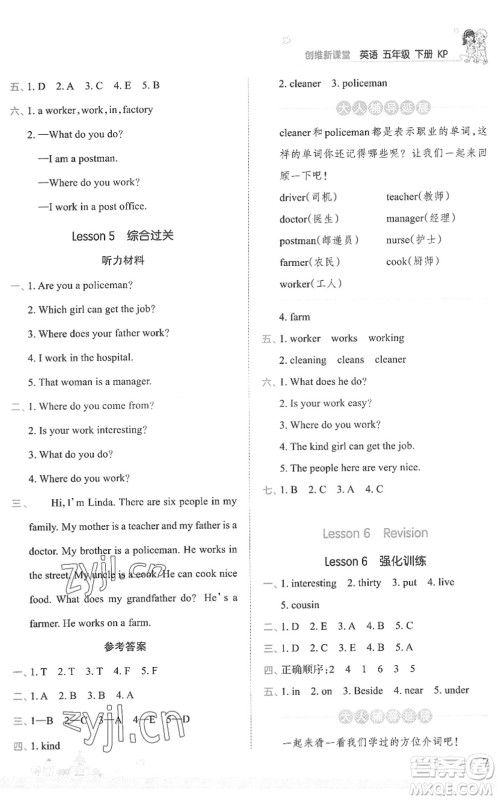 江西人民出版社2022王朝霞创维新课堂同步优化训练五年级英语下册KP科普版答案 江西人民出版社2022王朝霞创维新课堂同步优化训练五年级英语下册KP科普版答案