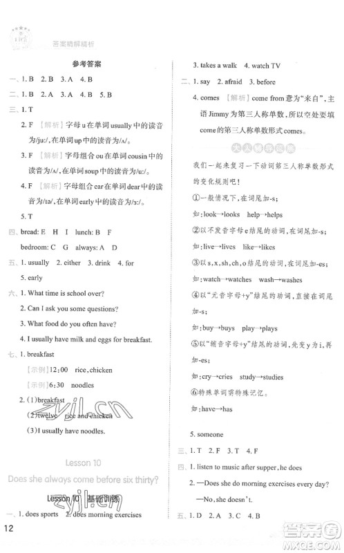 江西人民出版社2022王朝霞创维新课堂同步优化训练五年级英语下册KP科普版答案 江西人民出版社2022王朝霞创维新课堂同步优化训练五年级英语下册KP科普版答案