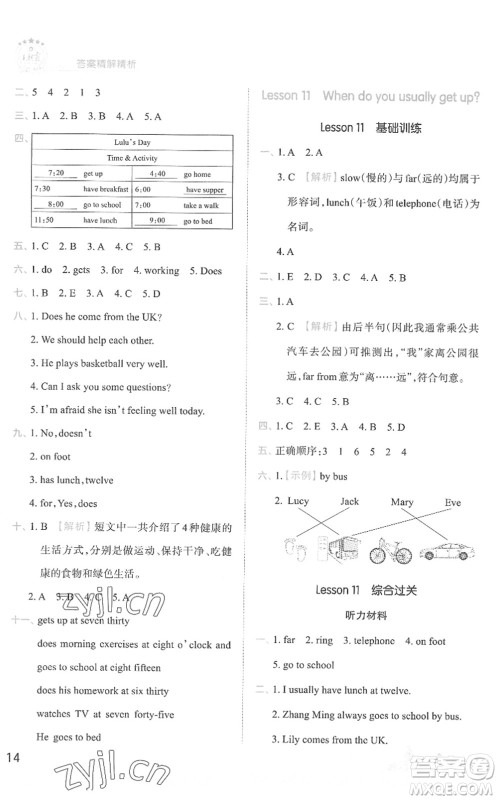 江西人民出版社2022王朝霞创维新课堂同步优化训练五年级英语下册KP科普版答案