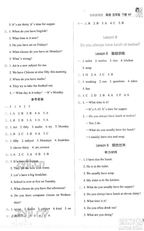 江西人民出版社2022王朝霞创维新课堂同步优化训练五年级英语下册KP科普版答案 江西人民出版社2022王朝霞创维新课堂同步优化训练五年级英语下册KP科普版答案