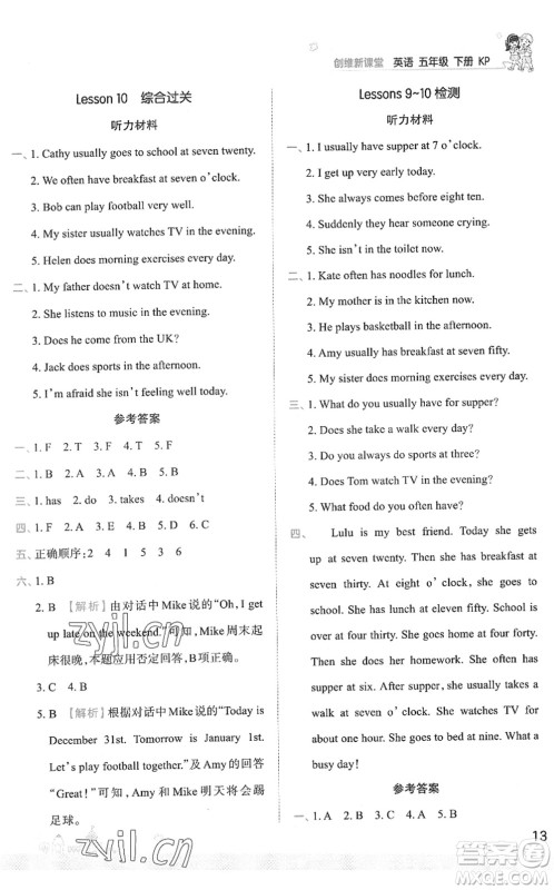 江西人民出版社2022王朝霞创维新课堂同步优化训练五年级英语下册KP科普版答案