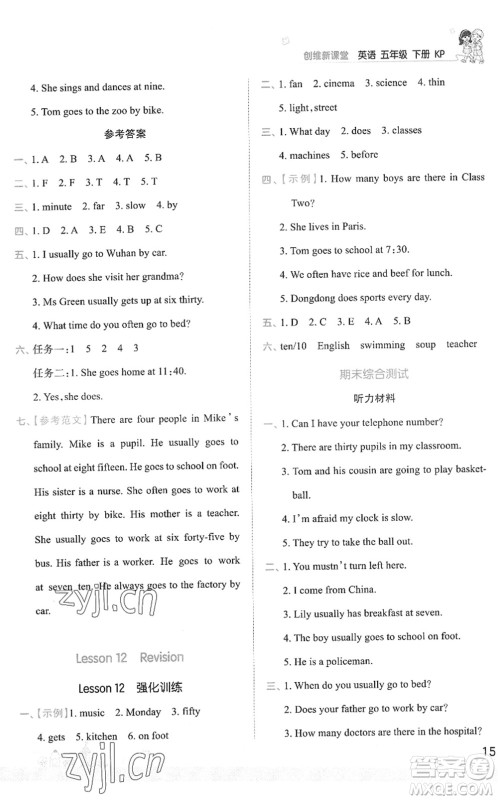 江西人民出版社2022王朝霞创维新课堂同步优化训练五年级英语下册KP科普版答案 江西人民出版社2022王朝霞创维新课堂同步优化训练五年级英语下册KP科普版答案