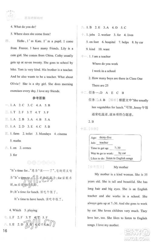 江西人民出版社2022王朝霞创维新课堂同步优化训练五年级英语下册KP科普版答案 江西人民出版社2022王朝霞创维新课堂同步优化训练五年级英语下册KP科普版答案