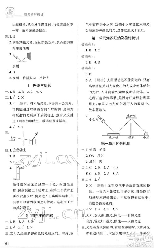 江西人民出版社2022王朝霞创维新课堂同步优化训练五年级科学下册DX大象版答案