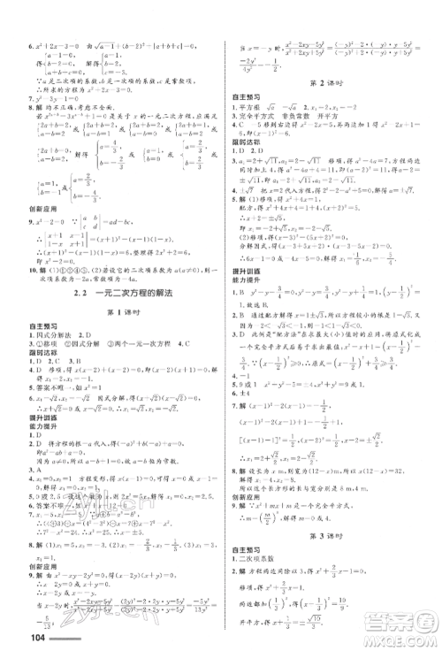 浙江教育出版社2022初中同步测控全优设计八年级下册数学浙教版浙江专版参考答案 浙江教育出版社2022初中同步测控全优设计八年级下册数学浙教版浙江专版参考答案