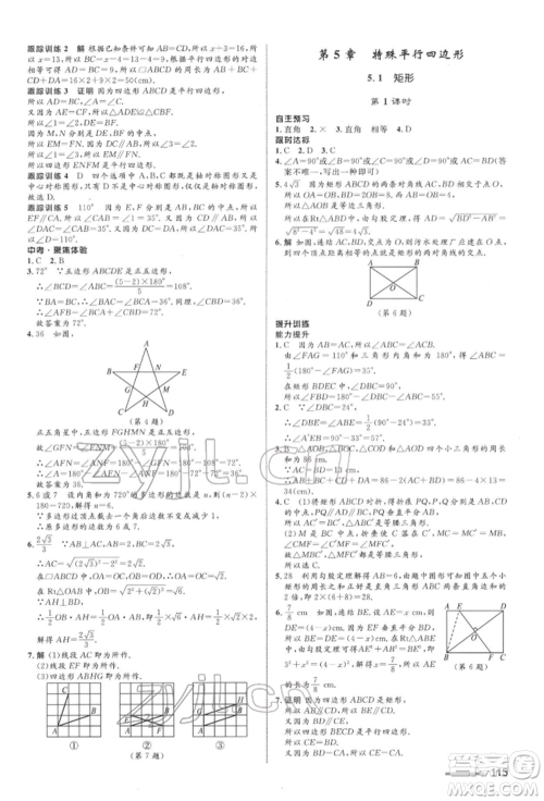 浙江教育出版社2022初中同步测控全优设计八年级下册数学浙教版浙江专版参考答案 浙江教育出版社2022初中同步测控全优设计八年级下册数学浙教版浙江专版参考答案