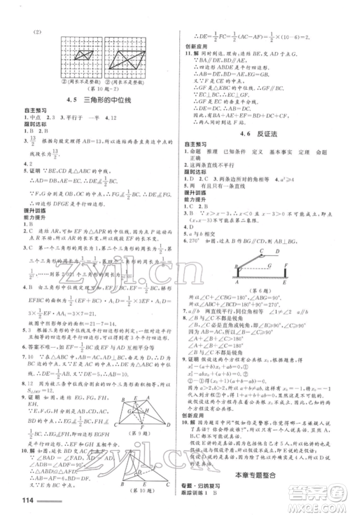 浙江教育出版社2022初中同步测控全优设计八年级下册数学浙教版浙江专版参考答案 浙江教育出版社2022初中同步测控全优设计八年级下册数学浙教版浙江专版参考答案