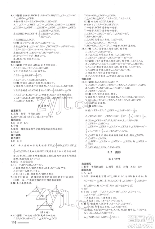 浙江教育出版社2022初中同步测控全优设计八年级下册数学浙教版浙江专版参考答案 浙江教育出版社2022初中同步测控全优设计八年级下册数学浙教版浙江专版参考答案