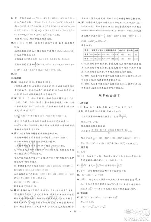 浙江教育出版社2022初中同步测控全优设计八年级下册数学浙教版浙江专版参考答案 浙江教育出版社2022初中同步测控全优设计八年级下册数学浙教版浙江专版参考答案