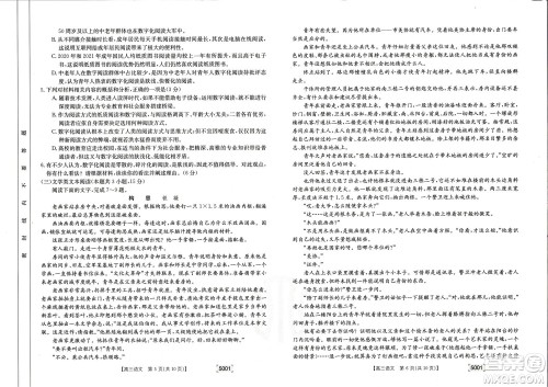 2022年金太阳高三联考5001C语文试题及答案 2022年金太阳高三联考5001C语文试题及答案
