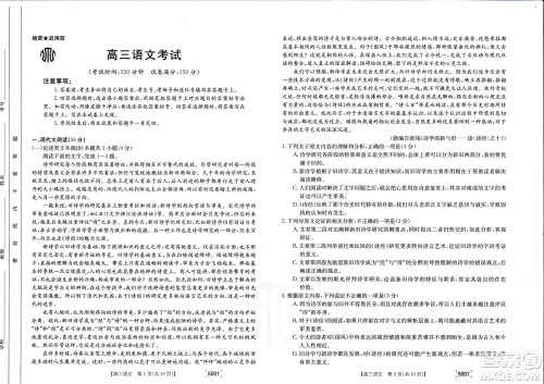 2022年金太阳高三联考5001C语文试题及答案 2022年金太阳高三联考5001C语文试题及答案