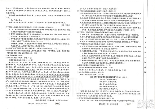 2022年金太阳高三联考5001C语文试题及答案 2022年金太阳高三联考5001C语文试题及答案