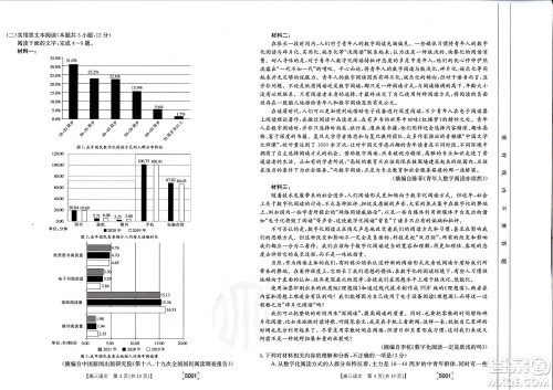 2022年金太阳高三联考5001C语文试题及答案 2022年金太阳高三联考5001C语文试题及答案