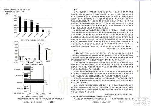 2022年金太阳高三联考5001C语文试题及答案